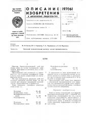 Патент ссср  197061 (патент 197061)
