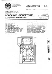 Электропривод (патент 1555794)