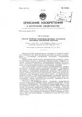 Способ очистки производственных растворов, например, фосфорной кислоты (патент 148385)