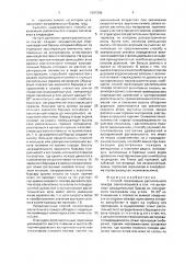 Способ локализации растительного пожара (патент 1687265)