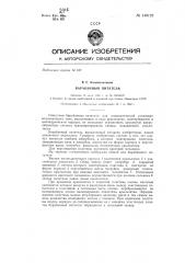 Барабанный питатель (патент 146123)
