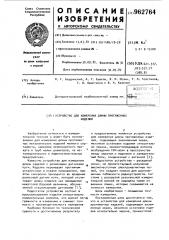 Устройство для измерения длины протяженных изделий (патент 962764)