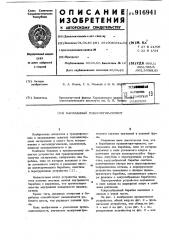 Барабанный гранулятор-хрохот (патент 916941)