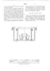 Форма для центробежного литья изделий из полимерных материалов (патент 268630)
