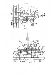 Переносное устройство для шлифования стыков рельсов (патент 1463834)