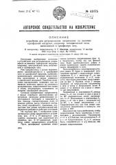 Устройство для регулирования напряжения на зажимах однофазной нагрузки, например, электрической печи, включенной в трехфазную сеть (патент 41075)