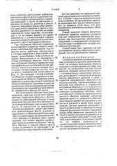 Способ исследования динамической потери устойчивости круговой замкнутой оболочки (патент 1714406)
