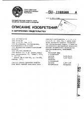 Способ обработки полистирола перед сваркой (патент 1168568)