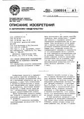 Способ определения распределения объема пор по размерам в пористых материалах (патент 1500914)