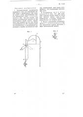 Автоматический узловязатель клапанного типа для связывания нитей основа (патент 78340)