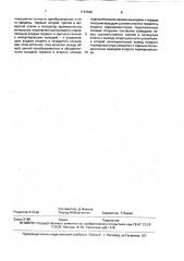 Преобразователь разности температур в напряжение (патент 1744520)