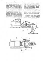 Рыхлитель мелиоративный (патент 1335133)