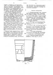 Сталеразливочный ковш (патент 772712)
