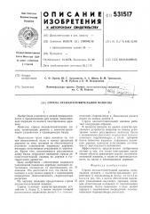 Стрела лесозаготовительной машины (патент 531517)