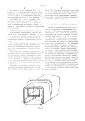 Система электроснабжения транспортных средств (патент 543533)