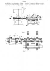 Автоматический комплекс для штамповки деталей из полосы (патент 1177012)