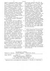 Способ диагностики тугоухости (патент 1332230)