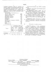 Резиновая смесь на основе неполярных каучуков (патент 437775)