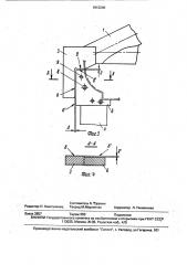 Мастер-макет для наладки и контроля сборочно-сварочного приспособления (патент 1613290)