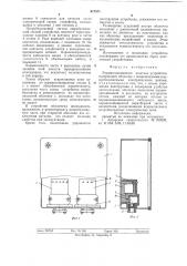 Взрывозащищенное шахтное устройство (патент 617871)