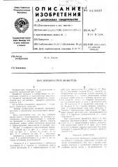 Двухлопастной движитель со съемными лопастями (патент 613957)