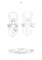 Грузовой крюк (патент 639796)