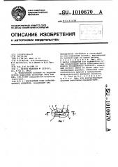 Контактный узел электрического аппарата (патент 1010670)