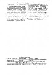 Устройство для испытания изделий на герметичность (патент 1532825)