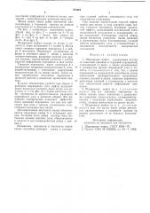 Шарнирная муфта (патент 574561)