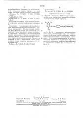 Способ получения 2,4,6-замещенных 5-1/2-бис-[р-хлор-(окси)- этил]- (патент 220264)