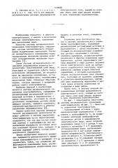 Система автоматического управления электрофильтром (патент 1130838)