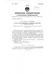 Способ получения бис (1,4-тиазан-s-диоксид)-n1 n1 - диэтилсульфона (патент 120515)