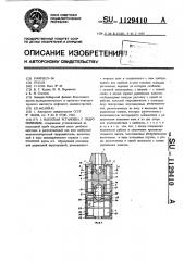Насосная установка с гидроприводом (патент 1129410)
