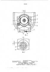 Поворотный механизм платформы экскаватора (патент 1035150)