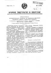 Распределительное устройство для двухтактных двигателей внутреннего горения с прямоточной продувкой (патент 40661)