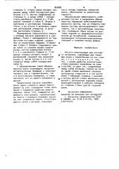 Кассета пакетирующая для листового материала (патент 960085)