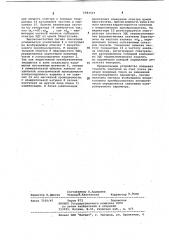 Устройство для контроля ферромагнитных материалов (патент 1043549)