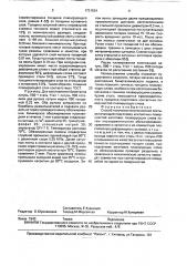 Способ получения многослойной ленты (патент 1731534)