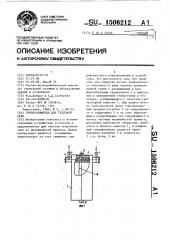 Грязеуловитель для тепловой сети (патент 1506212)