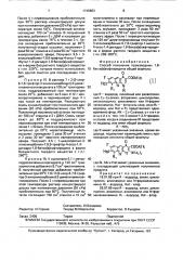 Способ получения производных 1,8-бензо(в)нафтиридина (патент 1746883)