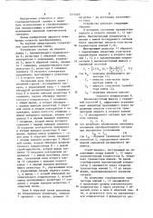 Смеситель стробоскопического преобразователя электрических сигналов (патент 1213420)
