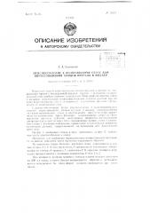 Приспособление к волочильному стану для впрессовывания концов прутков в фильеру (патент 70117)