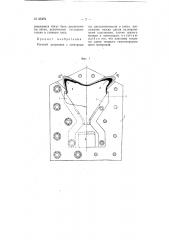 Роговой разрядник (патент 67379)