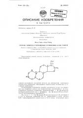 Способ синтеза стероидных оснований и их солей общей формулы a (патент 124433)