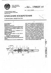 Устройство для филетирования рыбы (патент 1708237)