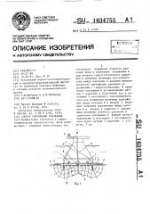 Способ уплотнения основания (патент 1634755)