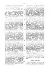 Линия непрерывного изготовления древесных плит (патент 1634502)