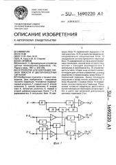 Устройство для коррекции сигнала яркости и цветоразностных сигналов (патент 1690220)