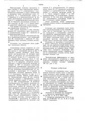 Установка для соединения полос (патент 742002)