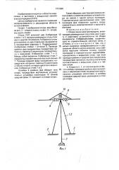 Опора линии электропередачи (патент 1731925)